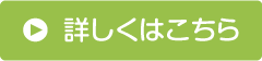 院長あいさつ